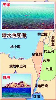 死海每年降一米 中东三国拟开凿运河引红海(图)