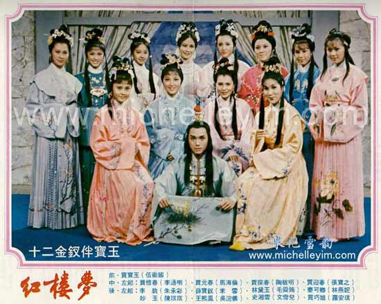 1975年香港无线版《红楼梦》