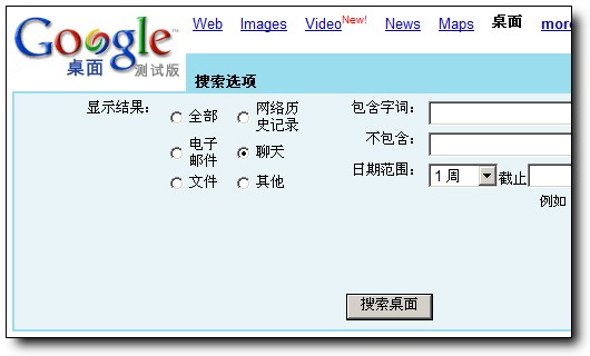 Google搜索技巧之(26):快速寻找QQ聊天记录