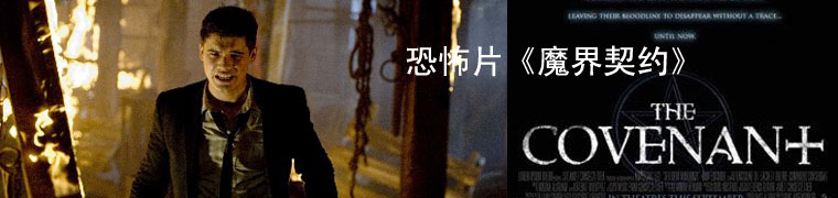 恐怖片《魔界契约-搜狐娱乐