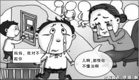诈骗罪儿子当庭下跪向母忏悔(图)
