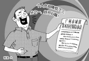 广州补充医保已确定 个人自掏腰包减少1\/3(图)