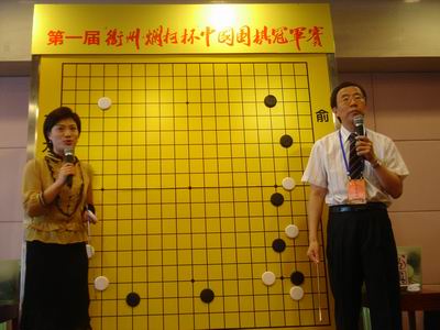 组图烂柯杯围棋赛华以刚与徐莹进行挂盘讲解