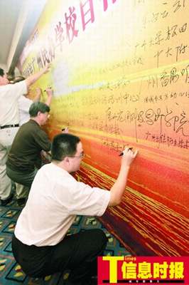 广州民办学校签自律公约 不侵害服务对象权益