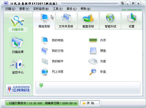 全面防护--江民杀毒软件KV2007全新试用手记