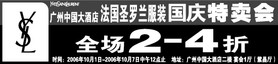 法国圣罗兰服装(图)