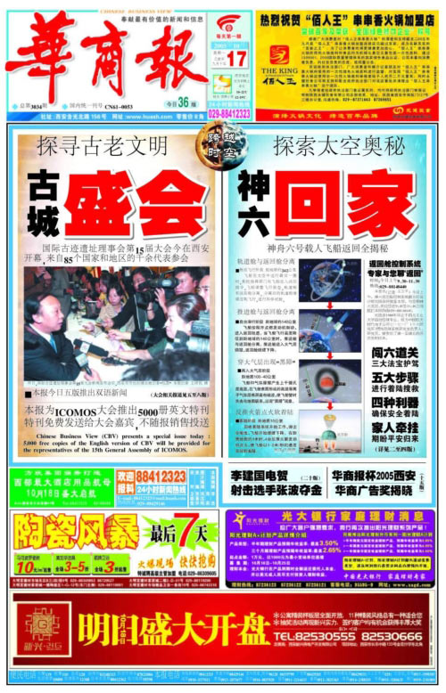 华商报·头版