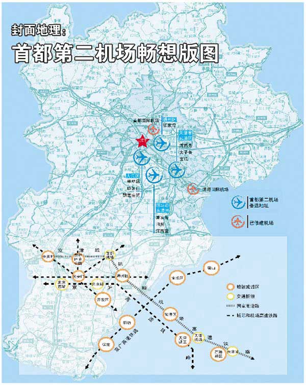 北京市发改委披露:第二机场建设程序将启动(图)