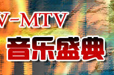 2006年度CCTV-MTV音乐盛典,