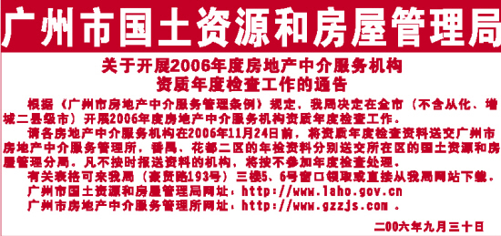 广州市国土资源和房屋管理局(图)-搜狐新闻