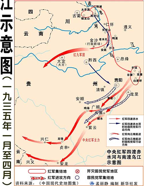 中央红军四渡赤水河与南渡乌江示意图