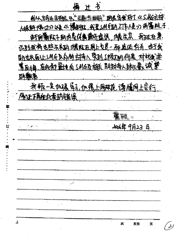 上海文广新闻传媒集团授权傅玄杰等律师声明
