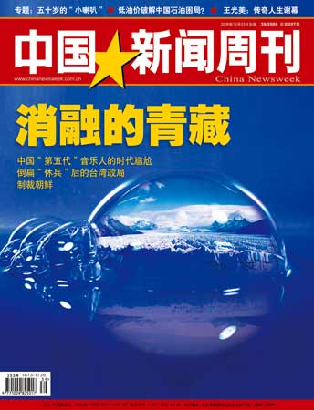 中国新闻周刊第297期封面