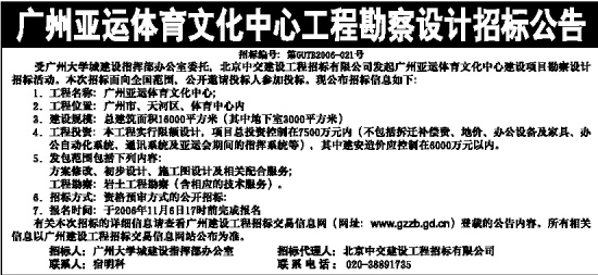 广州亚运体育文化中心工程勘察设计招标公告(