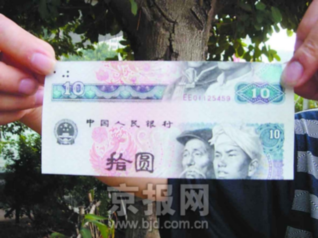 十元人民币上下全倒置(图)