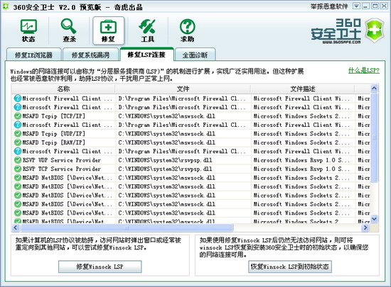 流氓软件的原理