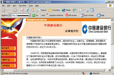 中国建设银行分行网站遭假冒 传播木马病毒(图