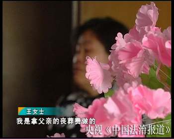 女子动用丧葬费加盟仿真花生产 遭骗局血本无