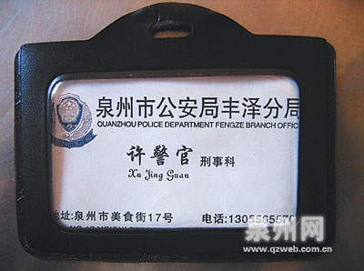男子拿名片"明骗 假警察终露馅(组图)