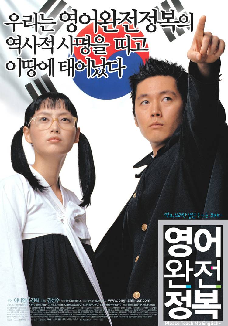 电影《英语完全征服》(2003)