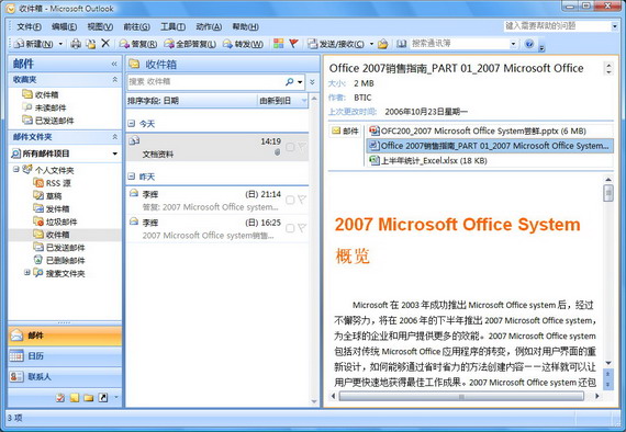 Microsoft Office Outlook 2007使用技巧