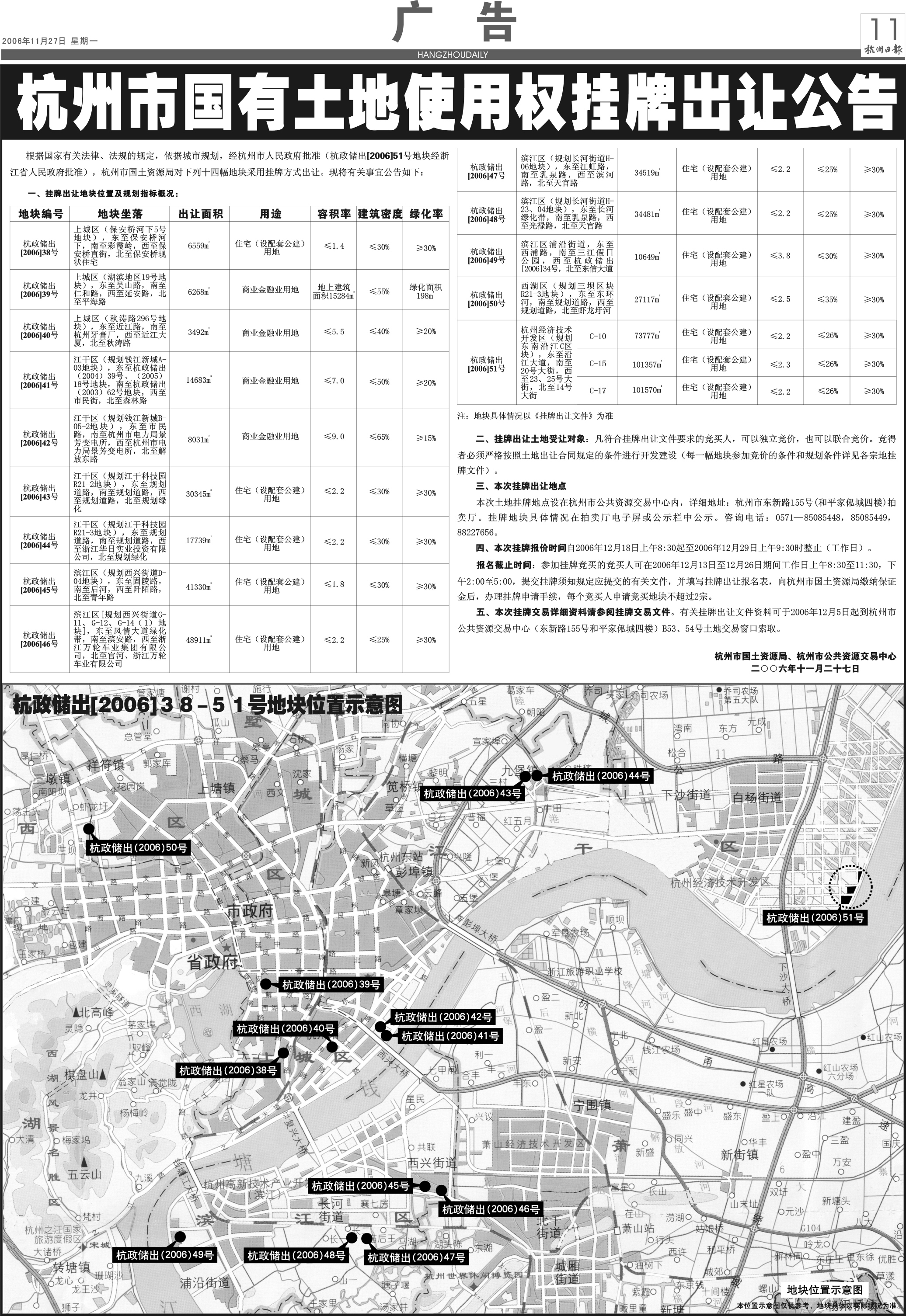 杭州市国有土地使用权挂牌出让公告(图)