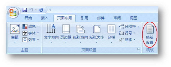 中文Office 2007本地化特色