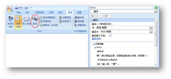 中文Office 2007本地化特色