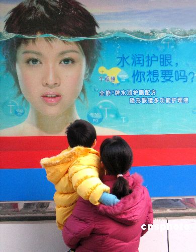 杭州/图为北京市民在看“眼力健全隐形眼镜护理液”广告。