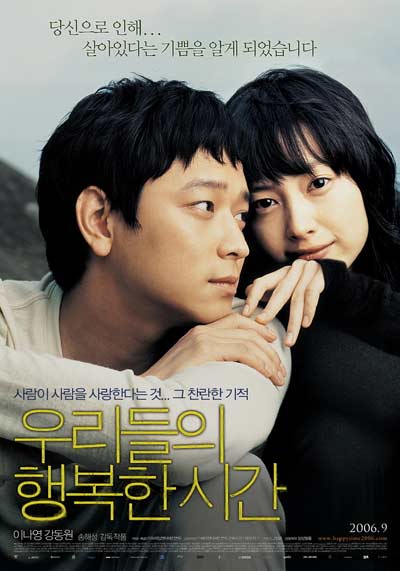 韩国电影的幸福时光——2006年韩国影坛综述