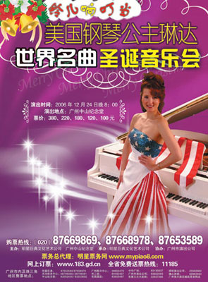 美国钢琴公主琳达广州圣诞音乐会