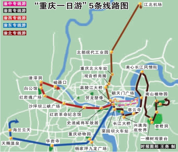 “重庆一日游”出炉5新线路(组图)