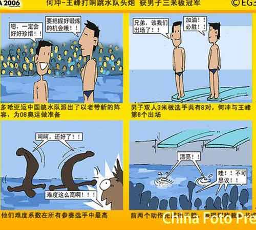 漫画：何冲王峰打响跳水队头炮 双人三米板夺冠