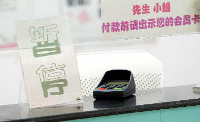 上海国美出现信用卡套现 五大银行进行调查(图