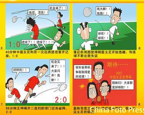 漫画：中国女足2-0力克韩国队 摘取亚运会铜牌
