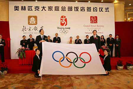 北京奥运会奥林匹克大家庭总部饭店花落首旅