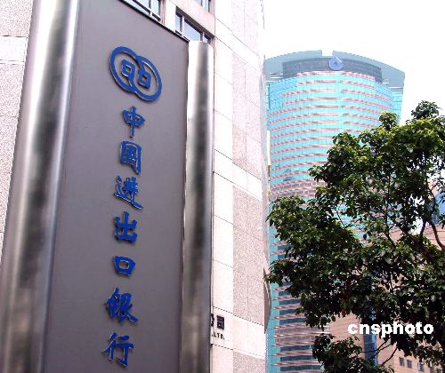 中国进出口银行在长沙设立其中部地区首家分行