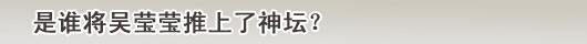吴莹莹:清空博客 欲说还休