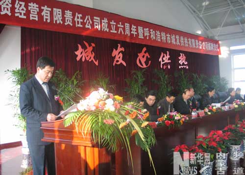 12月18日,呼和浩特市城发投资经营有限责任公司总经理赵俊生(左一)