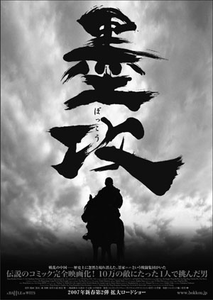 《墨攻》明年2月登陆日本 刘德华范冰冰1月宣传(组图)