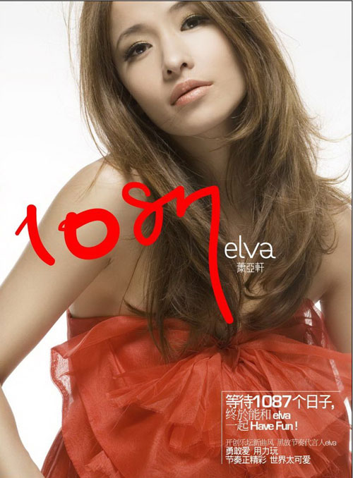 elva 萧亚轩《1087》 2006最期待专辑