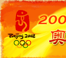 2006年度北京奥运会十大新闻评选