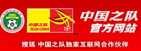 搜狐-中国之队官方网站