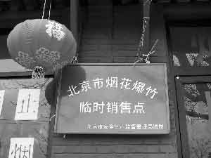 烟花爆竹涌入北京 非法爆竹是去年同期12倍(组