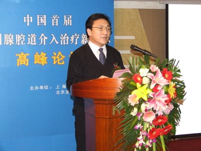 中国首届前列腺腔道介入治疗新技术高峰论坛举