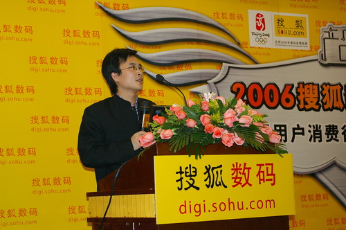 06搜狐数码盛典 业界首份数码消费行为白皮书发布
