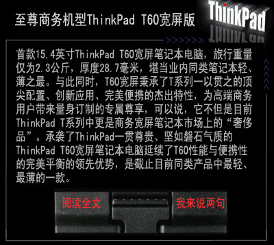 ThinkPad T60 宽屏版 宽屏看视界