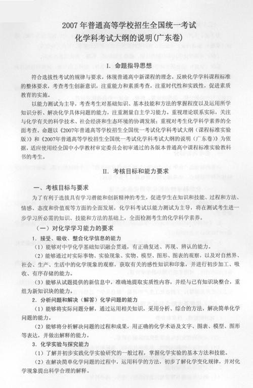 广东:2007年高考卷化学学科考试大纲说明