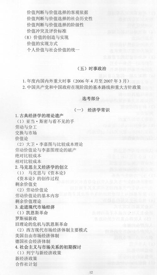 广东:2007年高考卷政治学科考试大纲说明