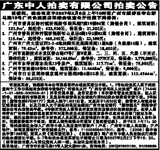 人口拍卖_广东中人拍卖有限公司拍卖公告